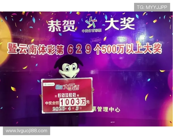 大乐透开奖喜获千万大奖惊喜瞬间